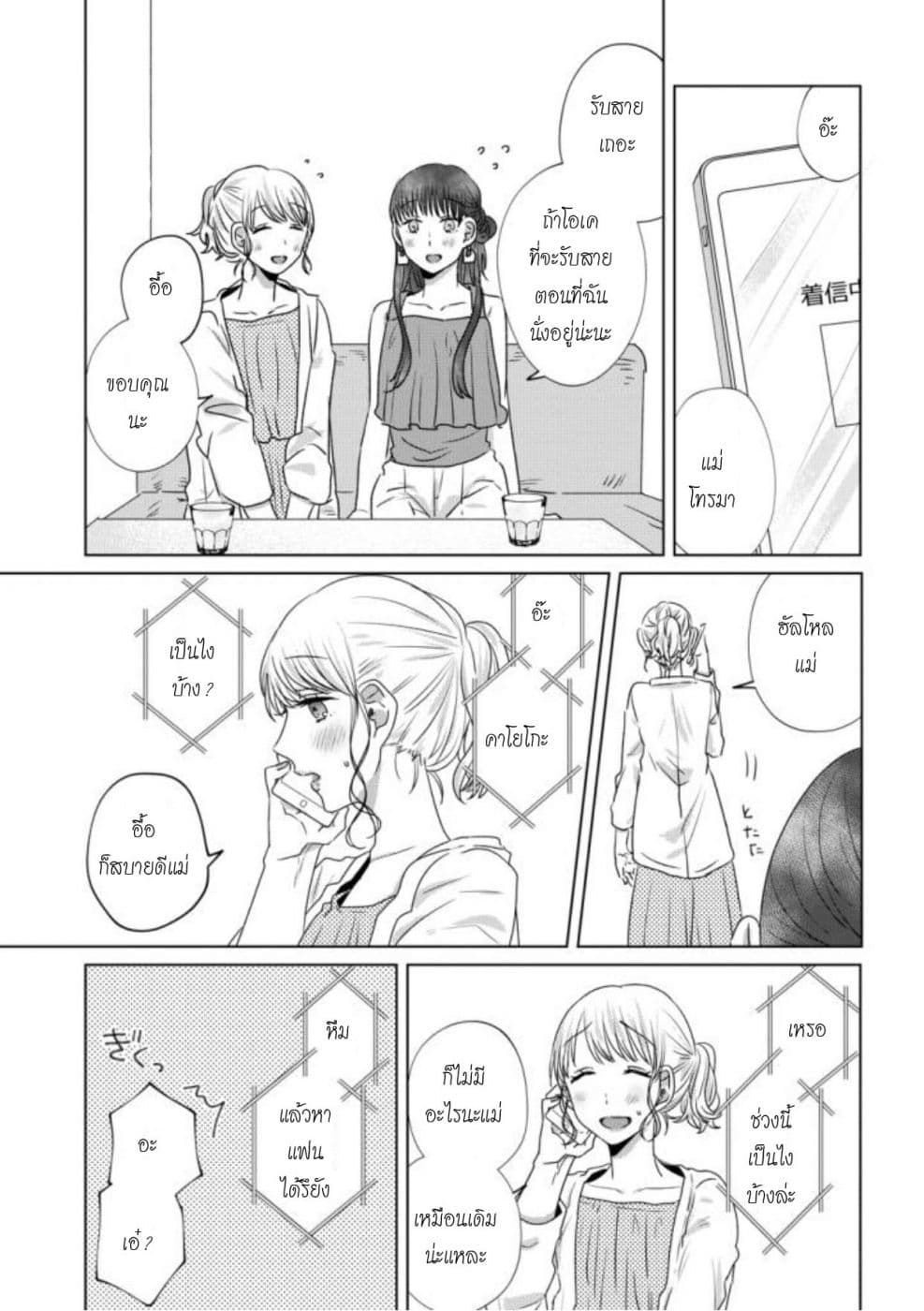 Teiji ni Agaretara page 7