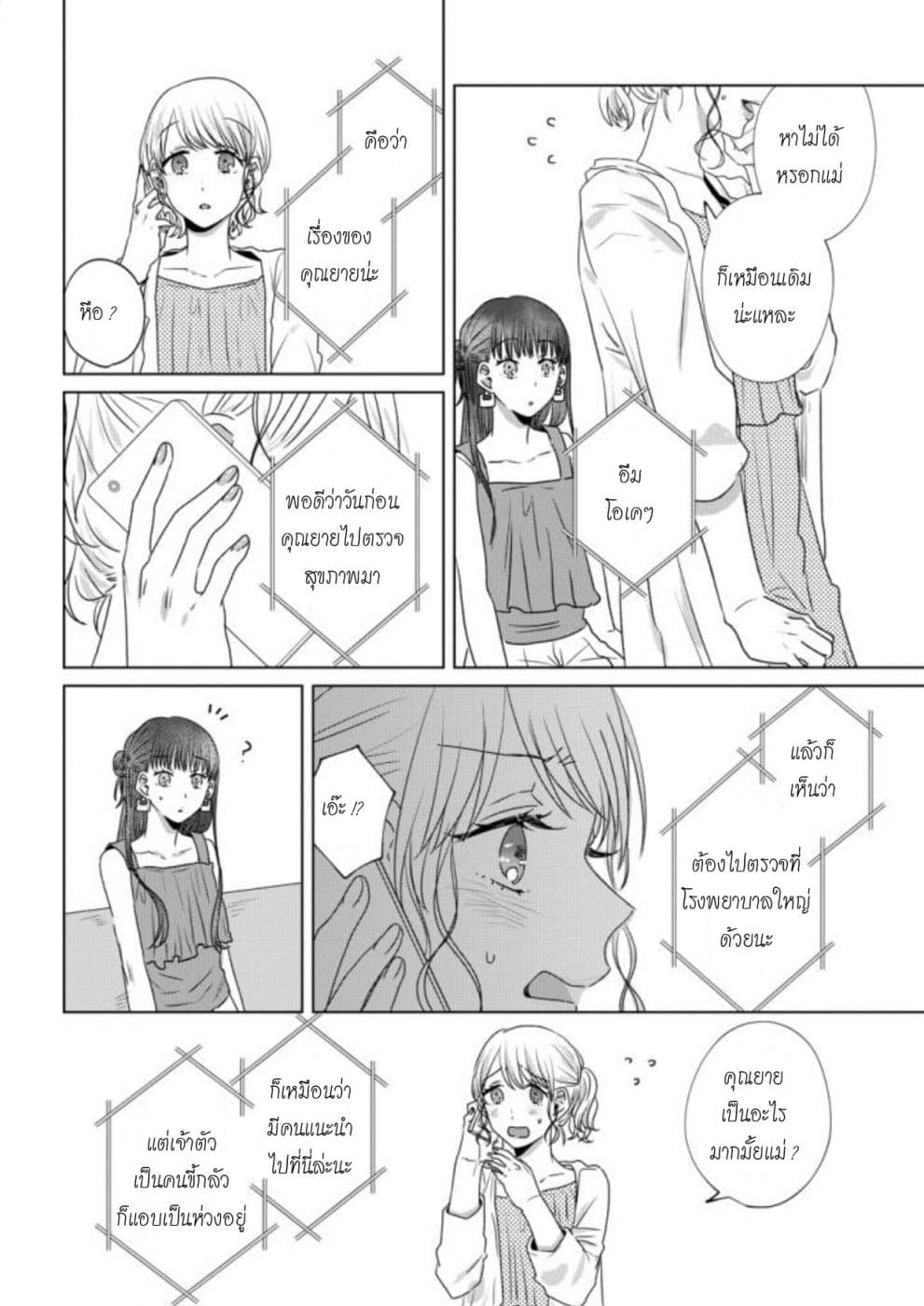 Teiji ni Agaretara page 8