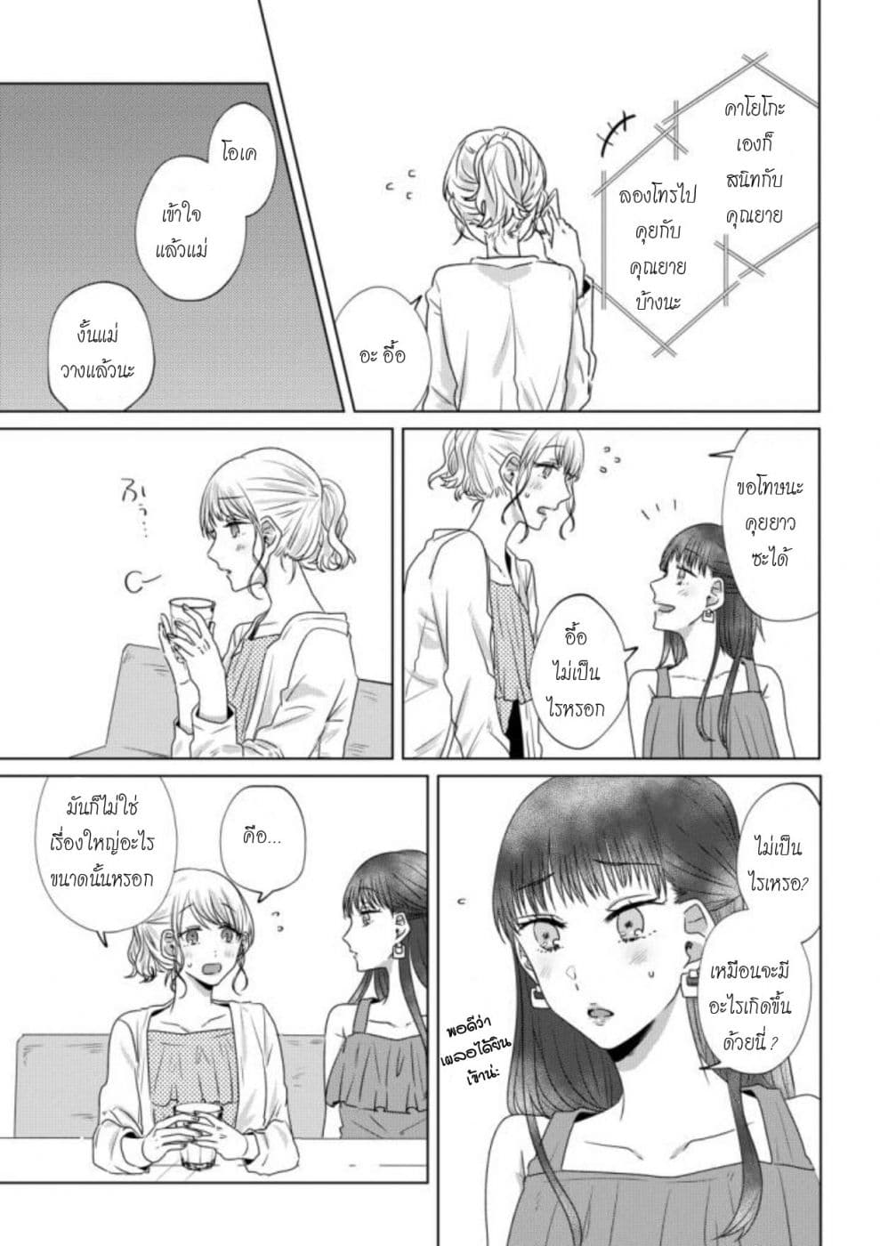 Teiji ni Agaretara page 9