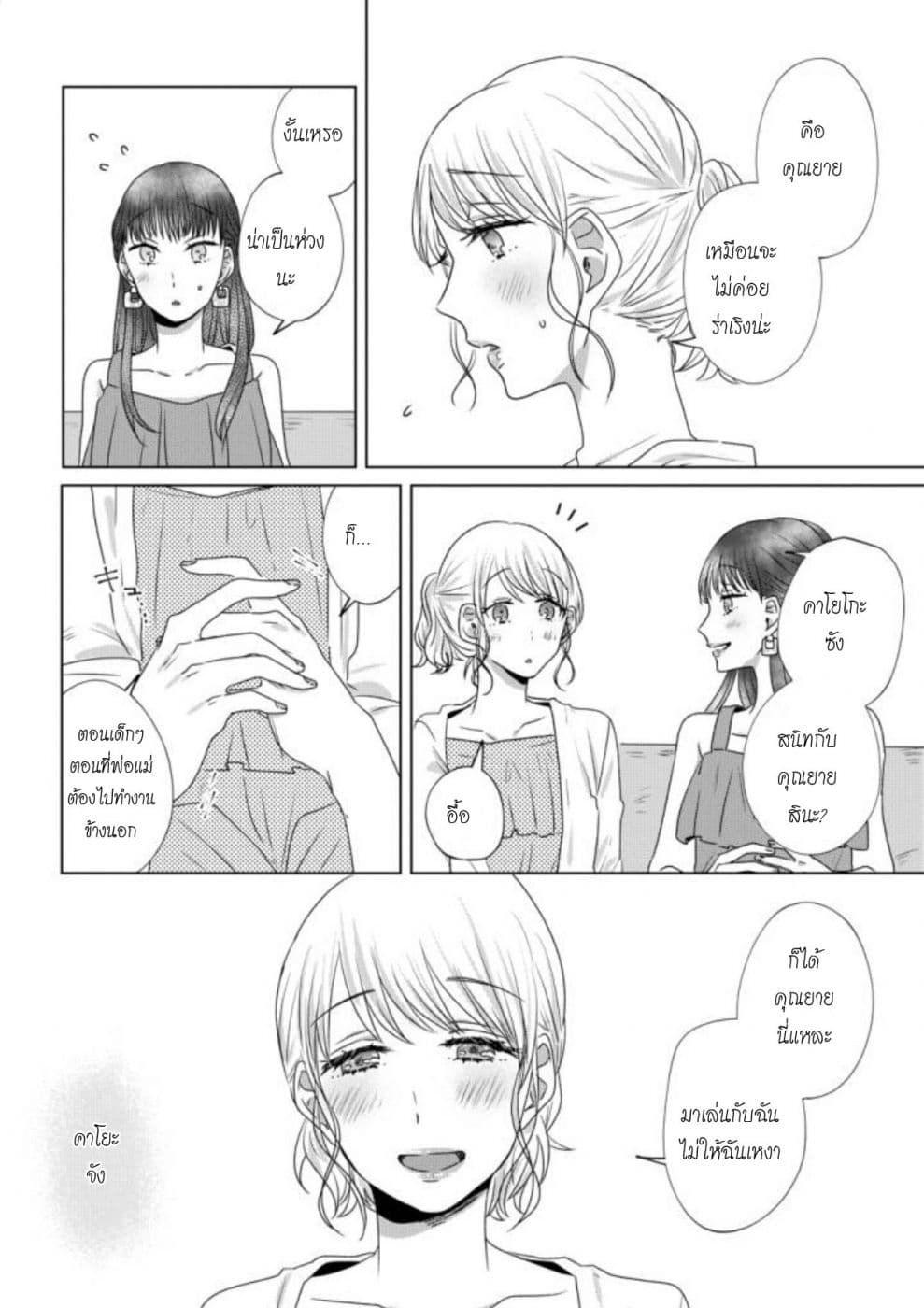 Teiji ni Agaretara page 10