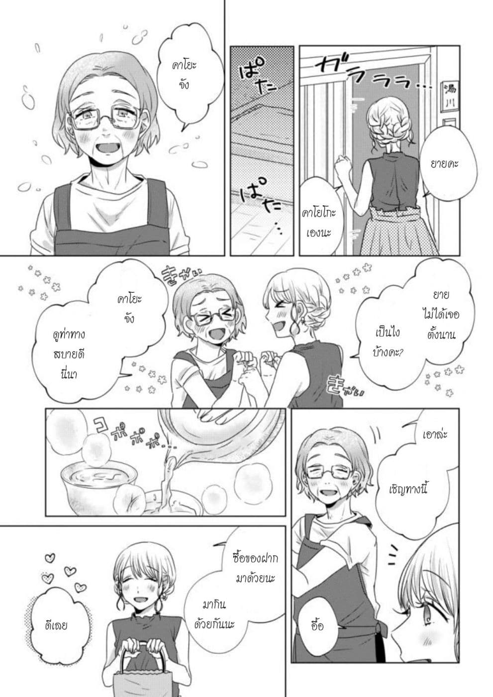 Teiji ni Agaretara page 1