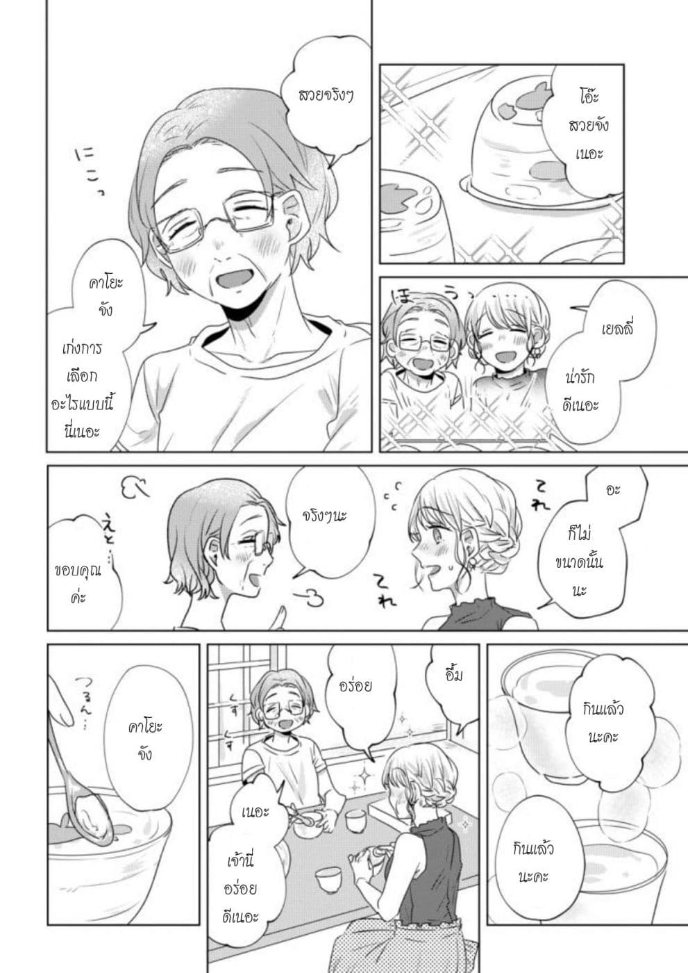 Teiji ni Agaretara page 2