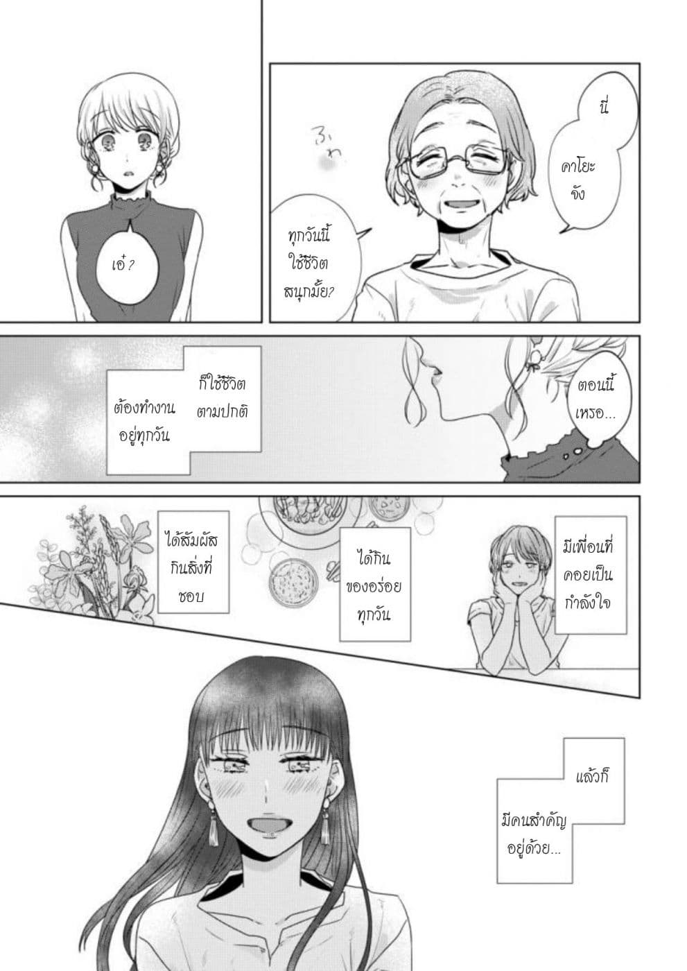 Teiji ni Agaretara page 5