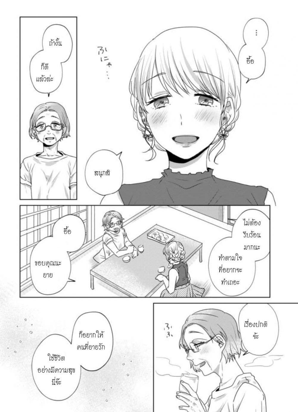 Teiji ni Agaretara page 6
