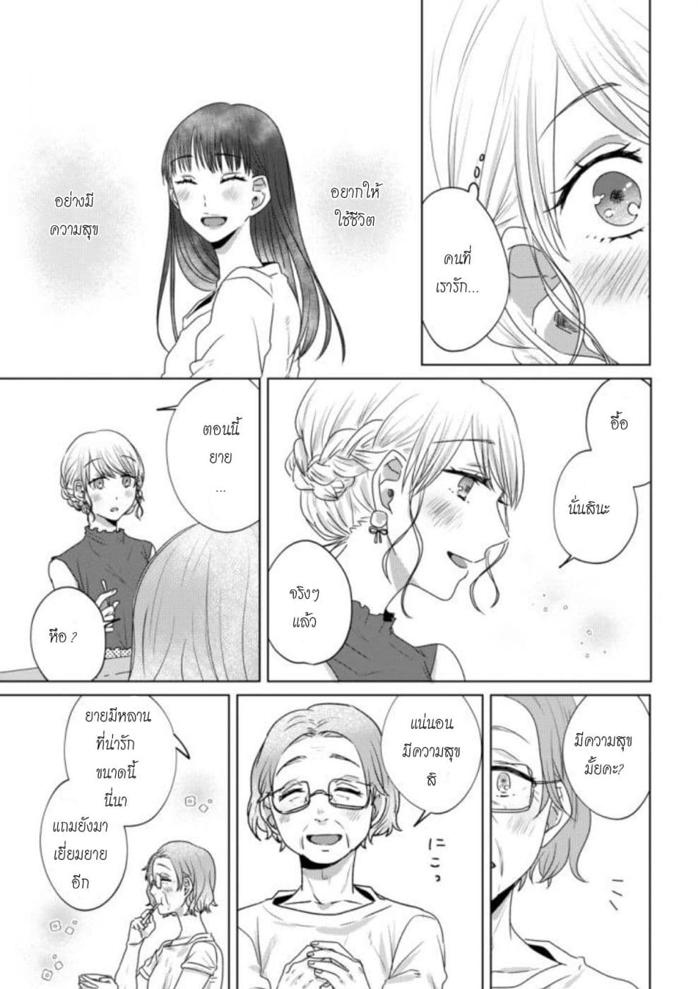 Teiji ni Agaretara page 7