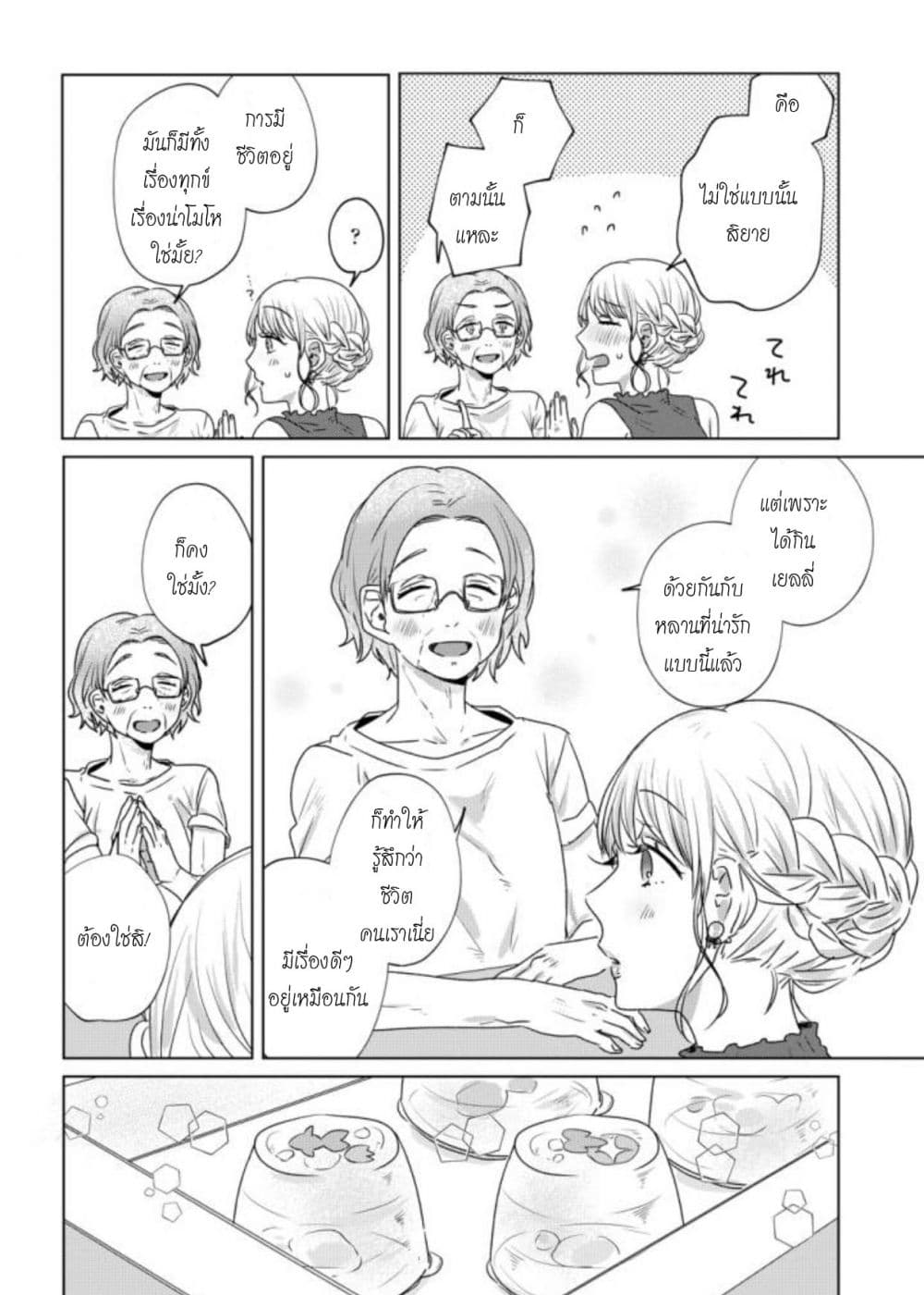 Teiji ni Agaretara page 8