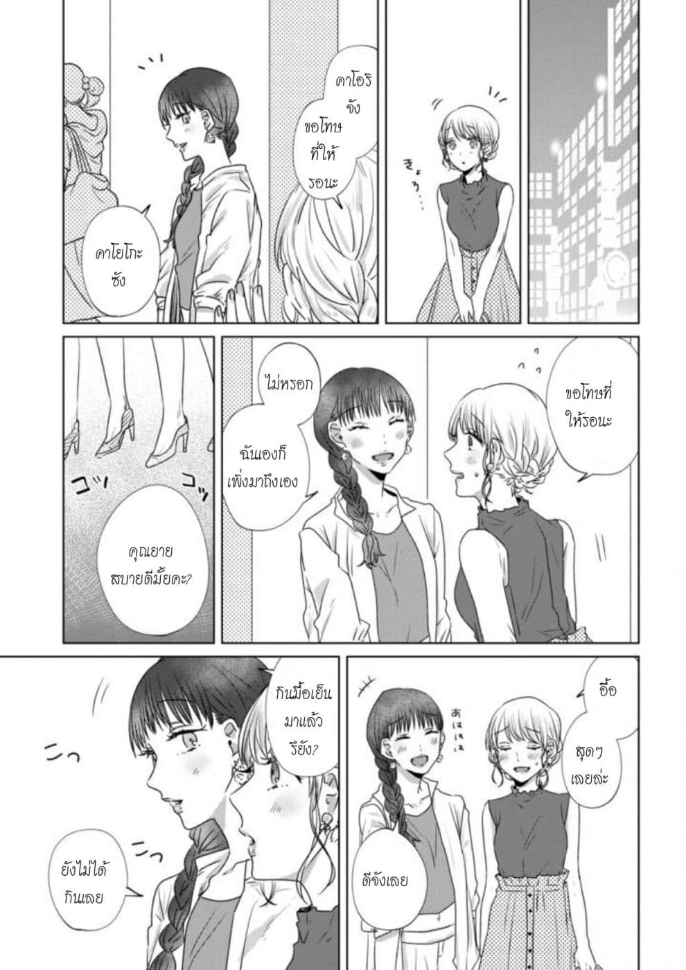 Teiji ni Agaretara page 9