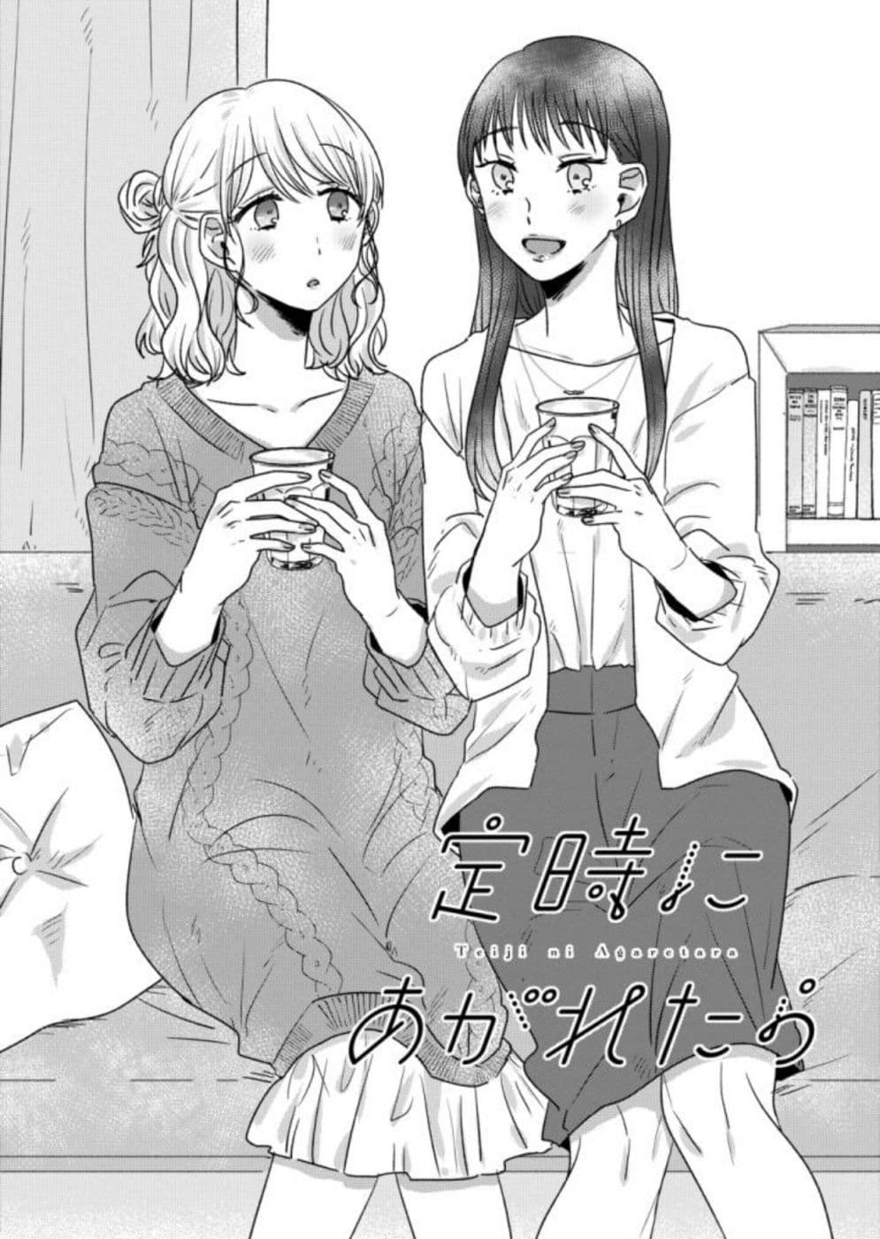 Teiji ni Agaretara page 1