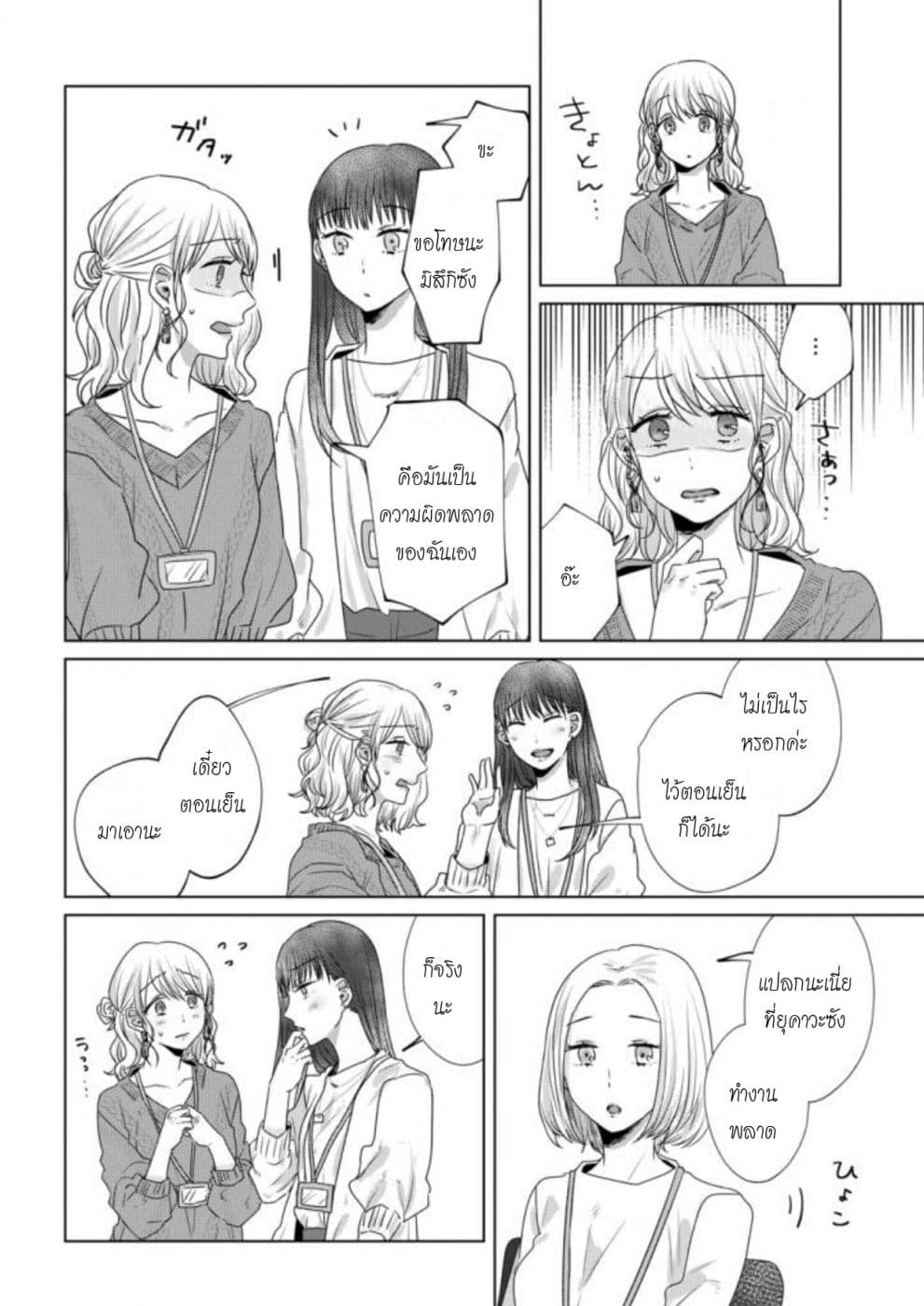 Teiji ni Agaretara page 4