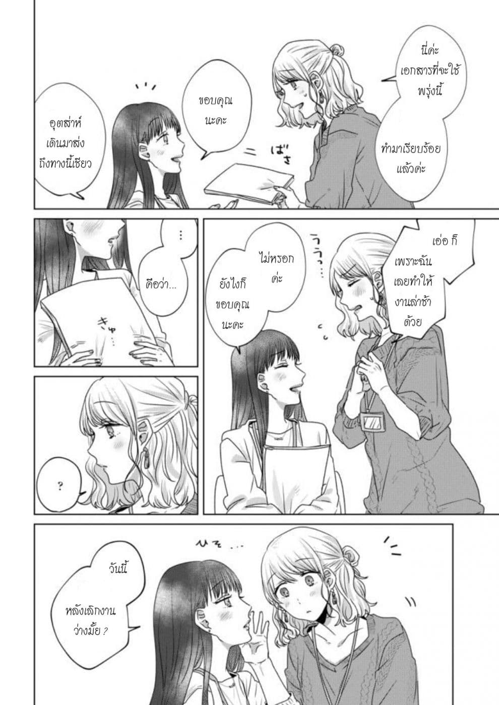 Teiji ni Agaretara page 8