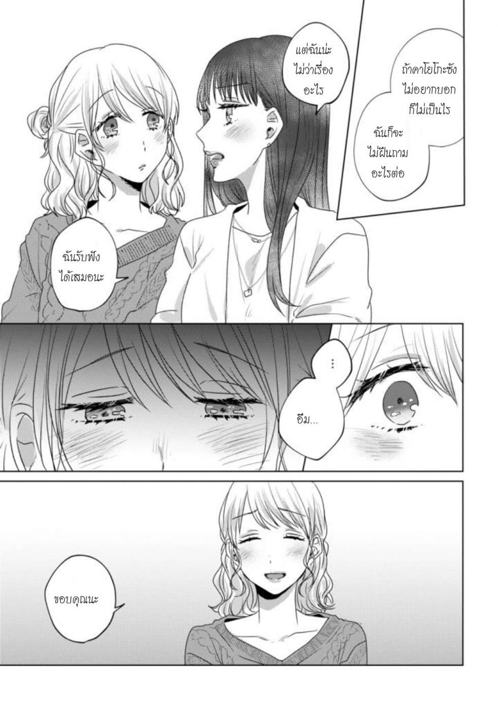 Teiji ni Agaretara page 3