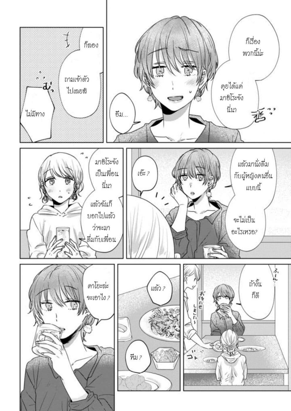 Teiji ni Agaretara page 8