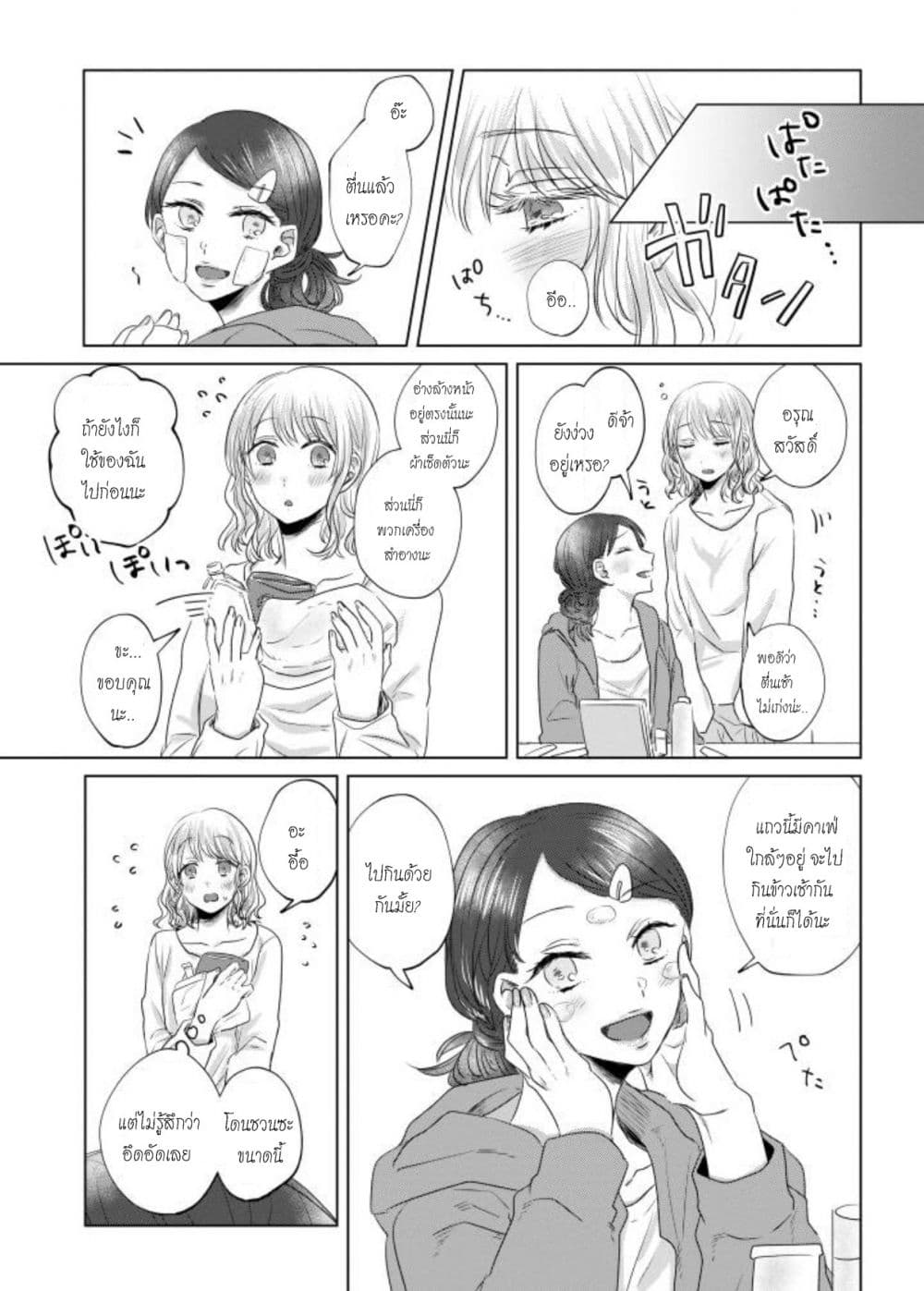 Teiji ni Agaretara page 2