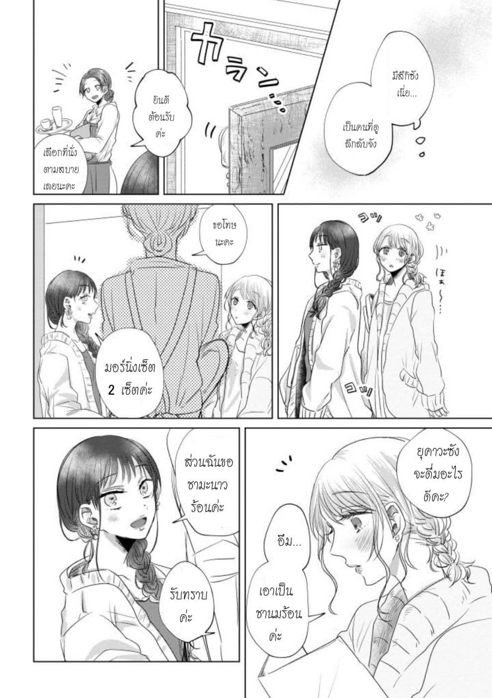 Teiji ni Agaretara page 3