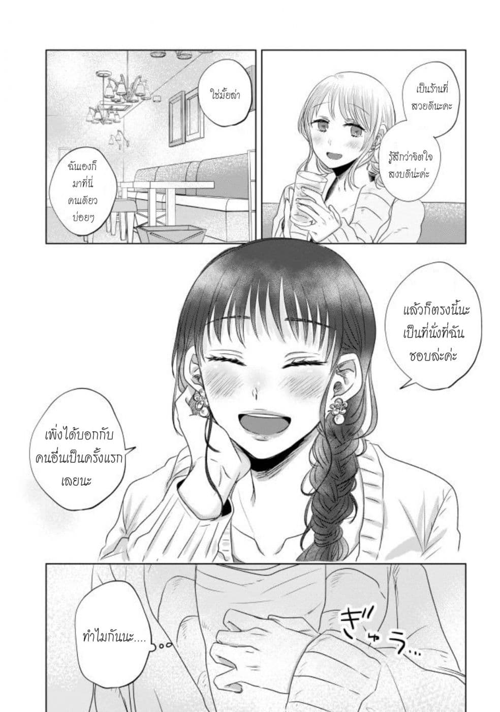 Teiji ni Agaretara page 4