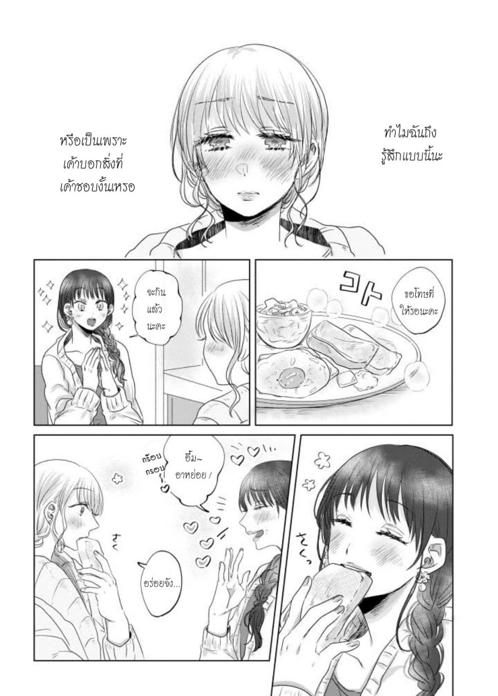 Teiji ni Agaretara page 5