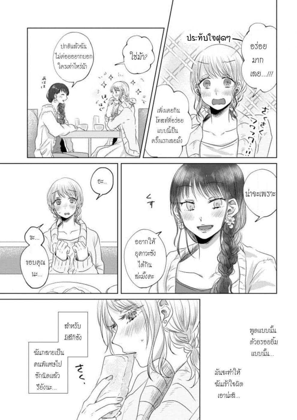 Teiji ni Agaretara page 6