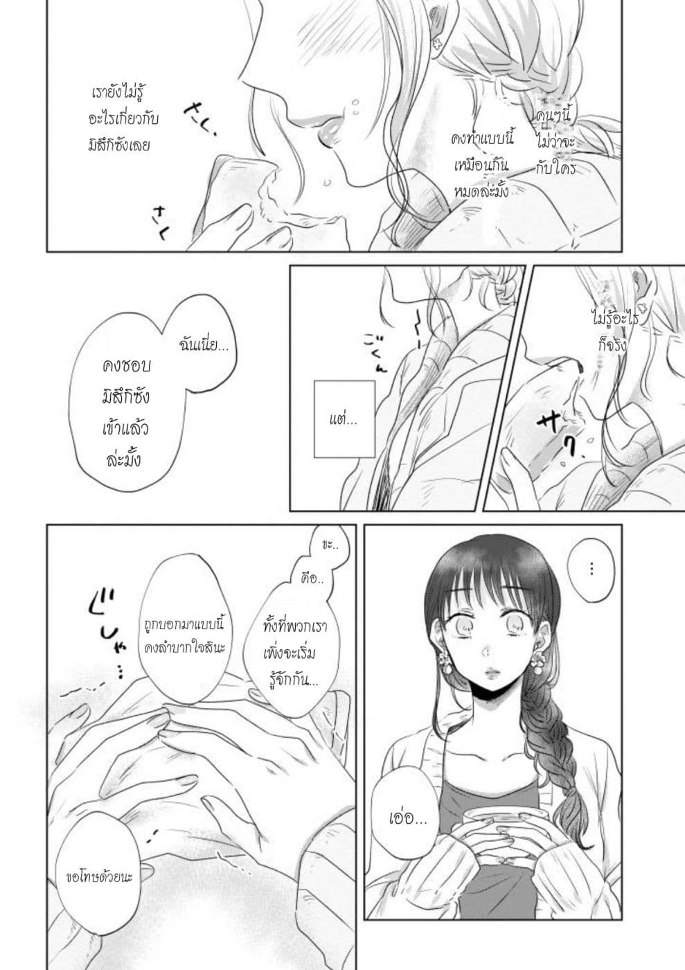 Teiji ni Agaretara page 7