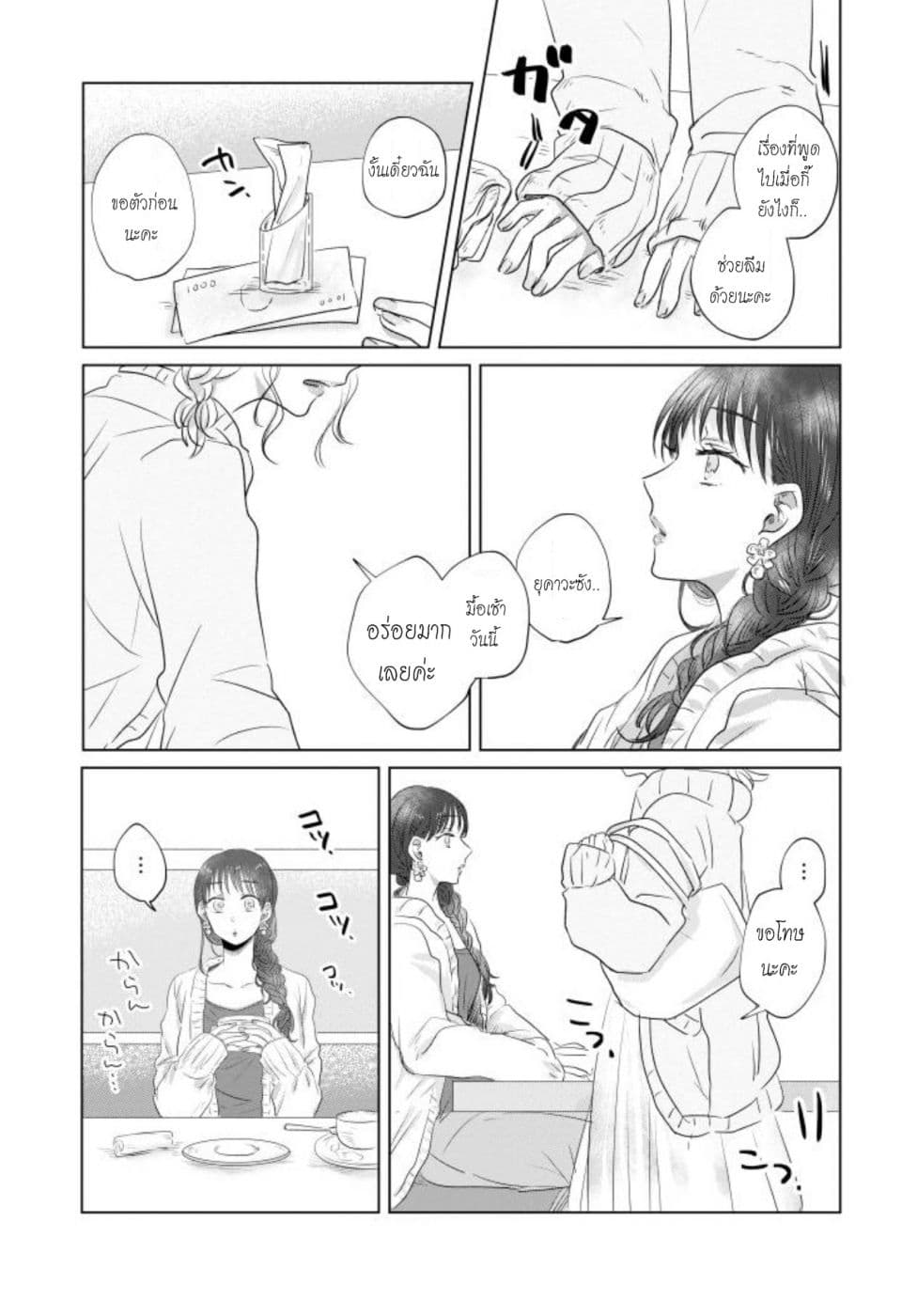 Teiji ni Agaretara page 8