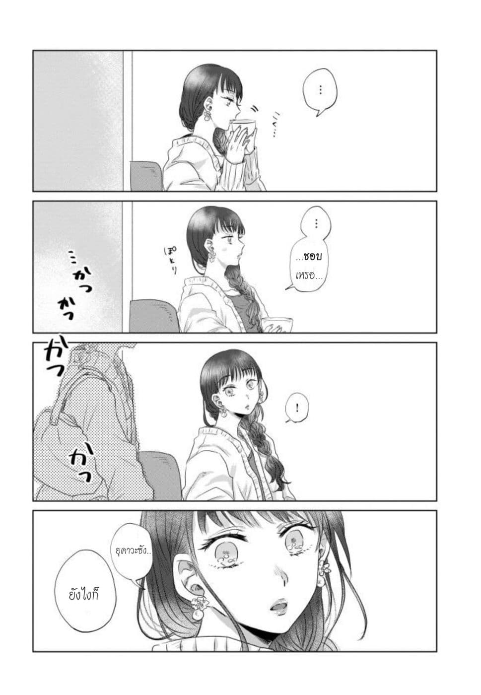 Teiji ni Agaretara page 9