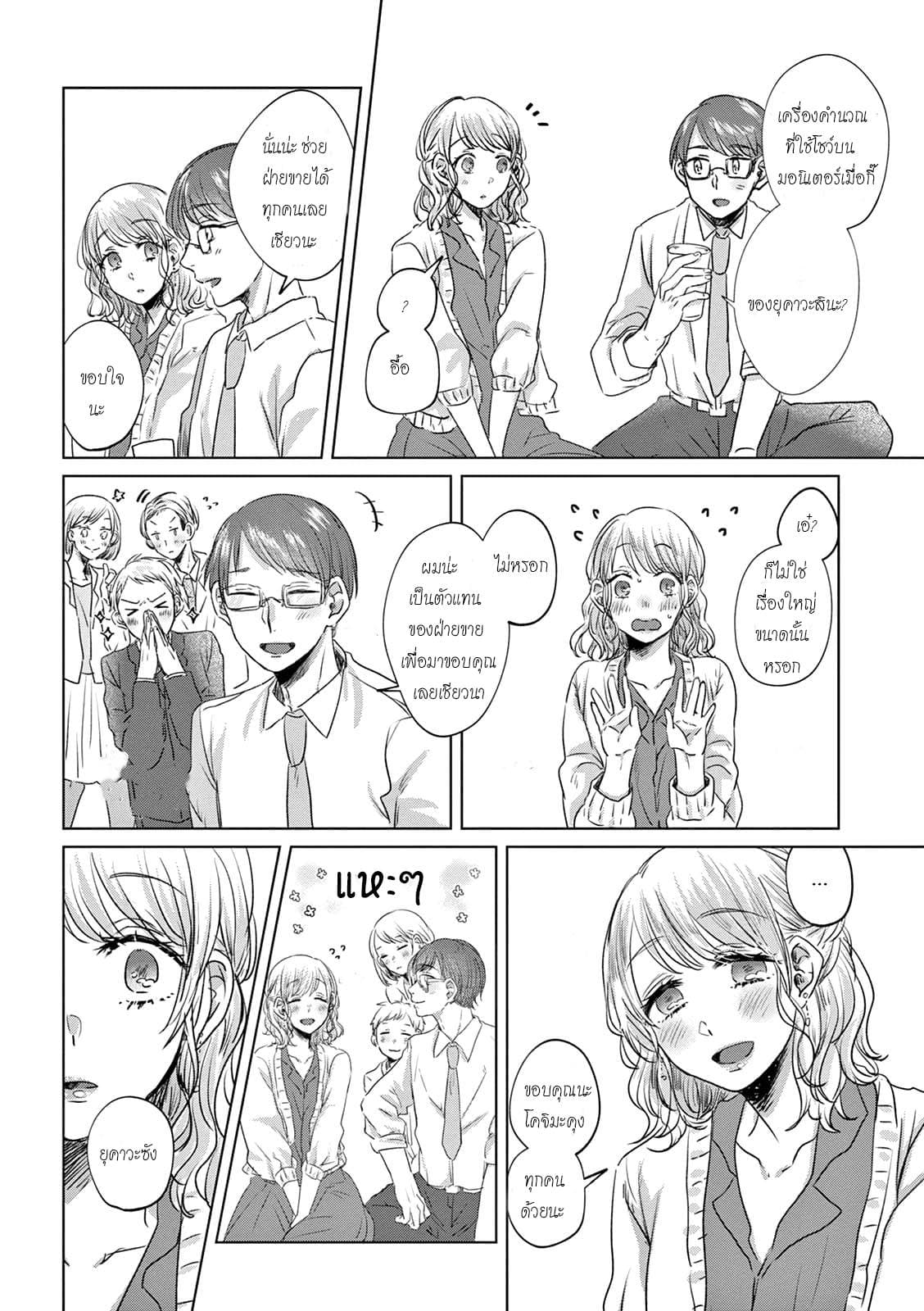 Teiji ni Agaretara page 9