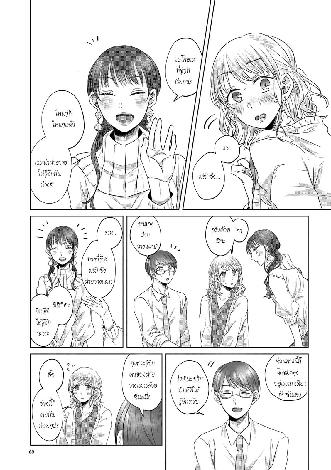 Teiji ni Agaretara page 10
