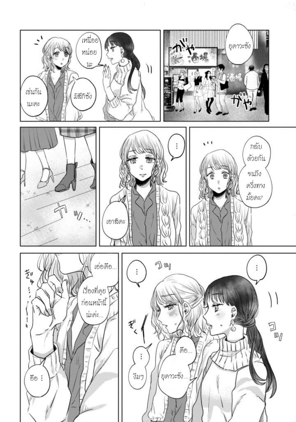 Teiji ni Agaretara page 4