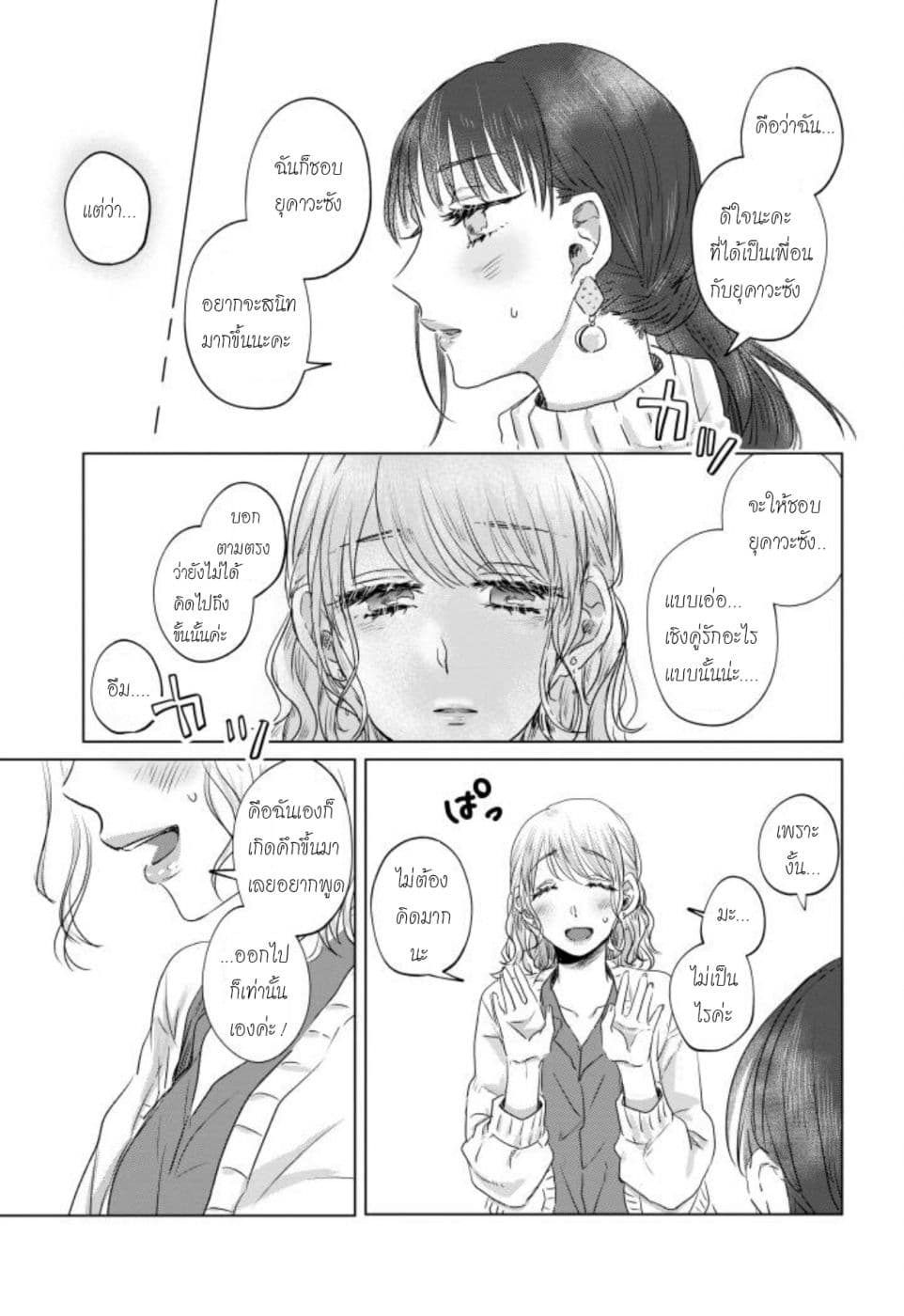 Teiji ni Agaretara page 5