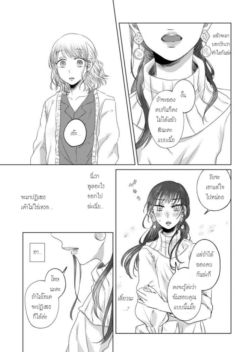 Teiji ni Agaretara page 7