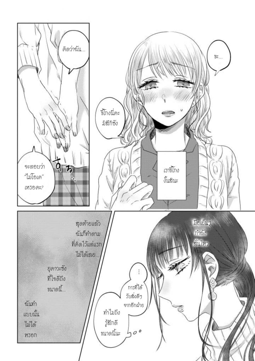 Teiji ni Agaretara page 8