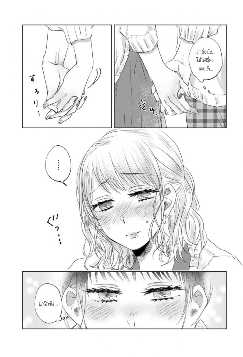 Teiji ni Agaretara page 9
