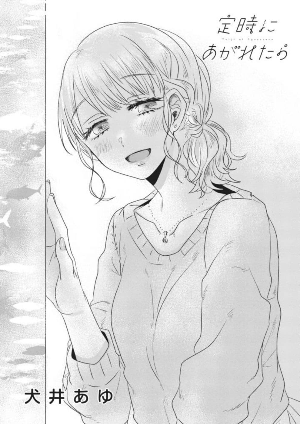 Teiji ni Agaretara page 1