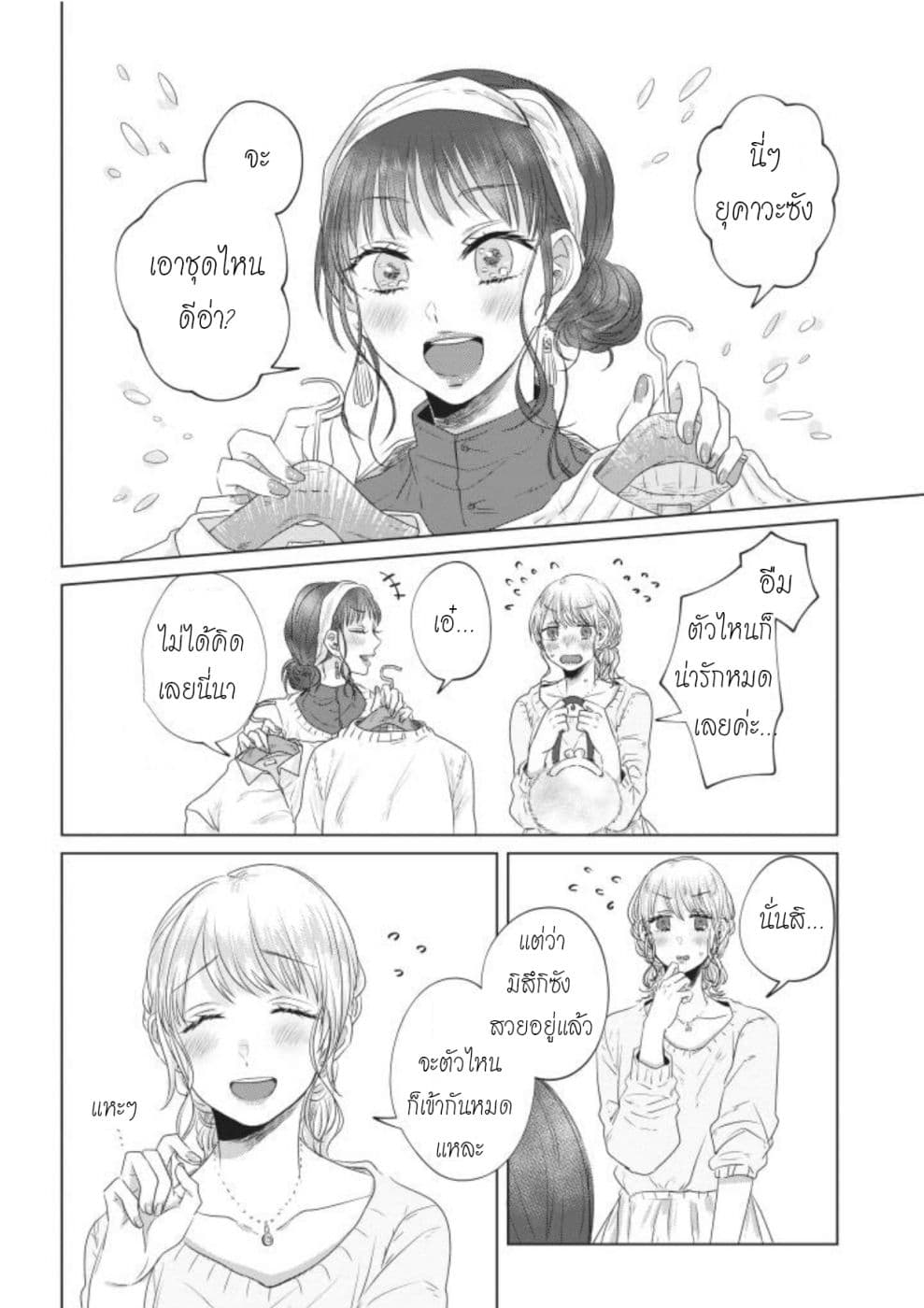 Teiji ni Agaretara page 2
