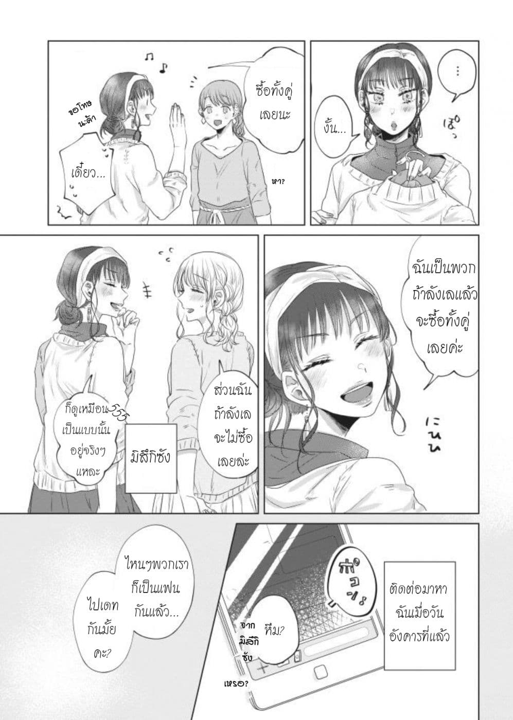 Teiji ni Agaretara page 3