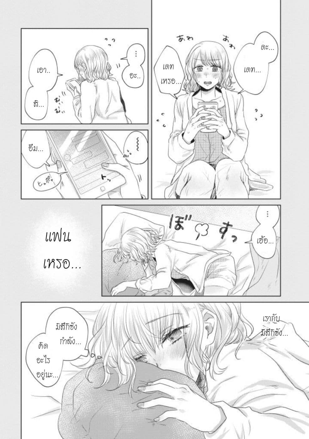 Teiji ni Agaretara page 4