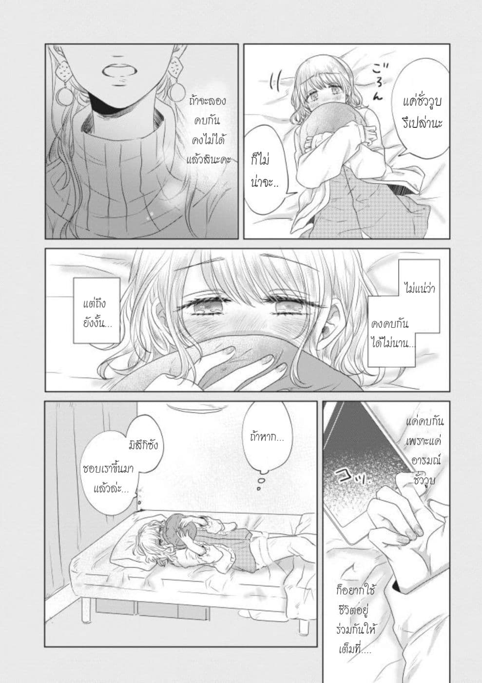 Teiji ni Agaretara page 5