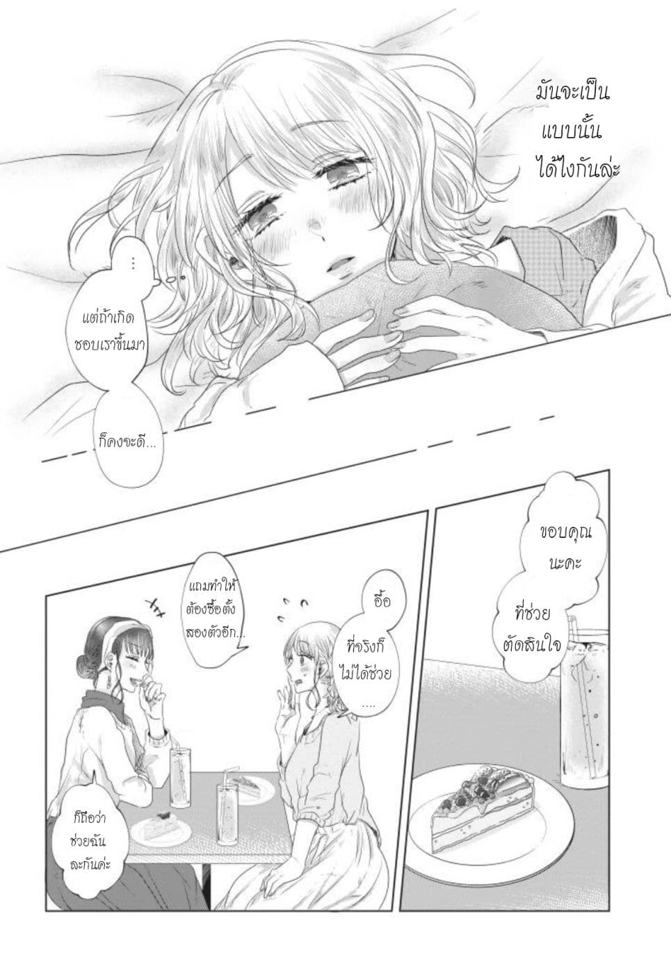 Teiji ni Agaretara page 6