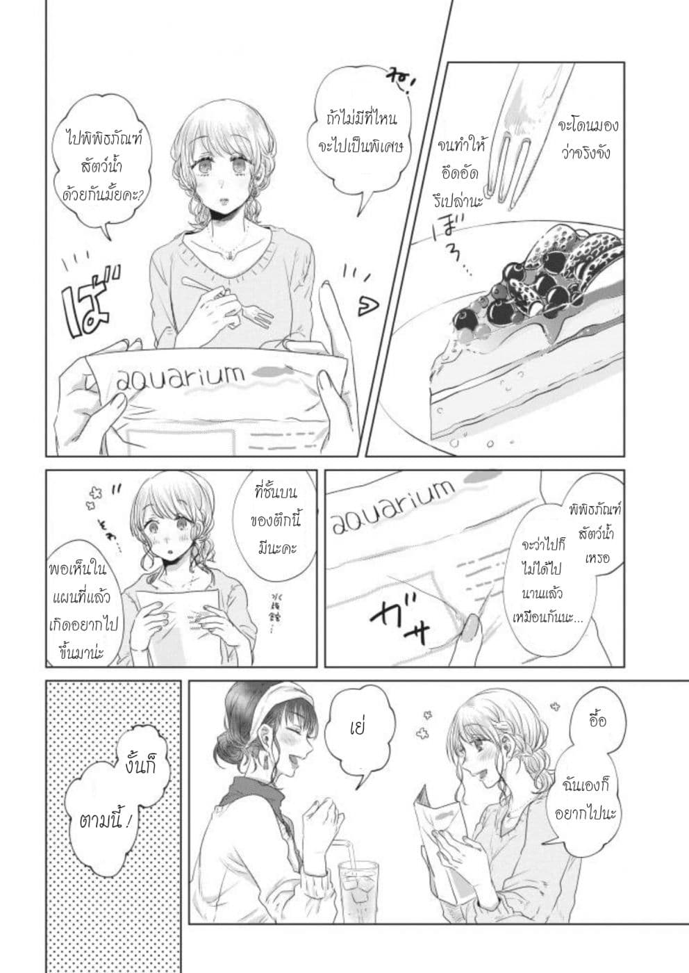 Teiji ni Agaretara page 8