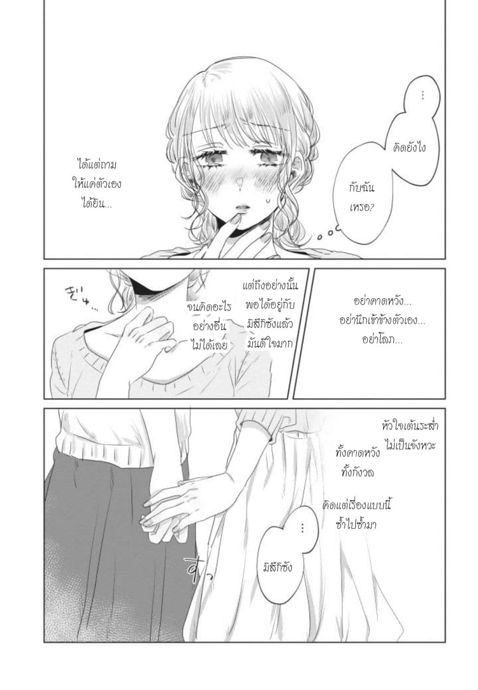 Teiji ni Agaretara page 8