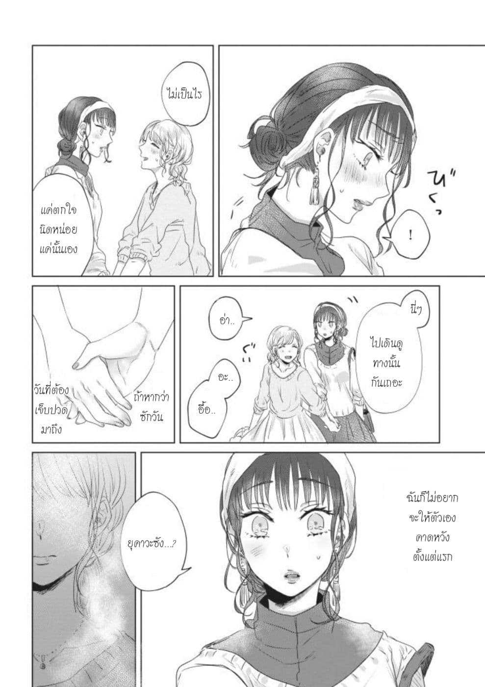 Teiji ni Agaretara page 9
