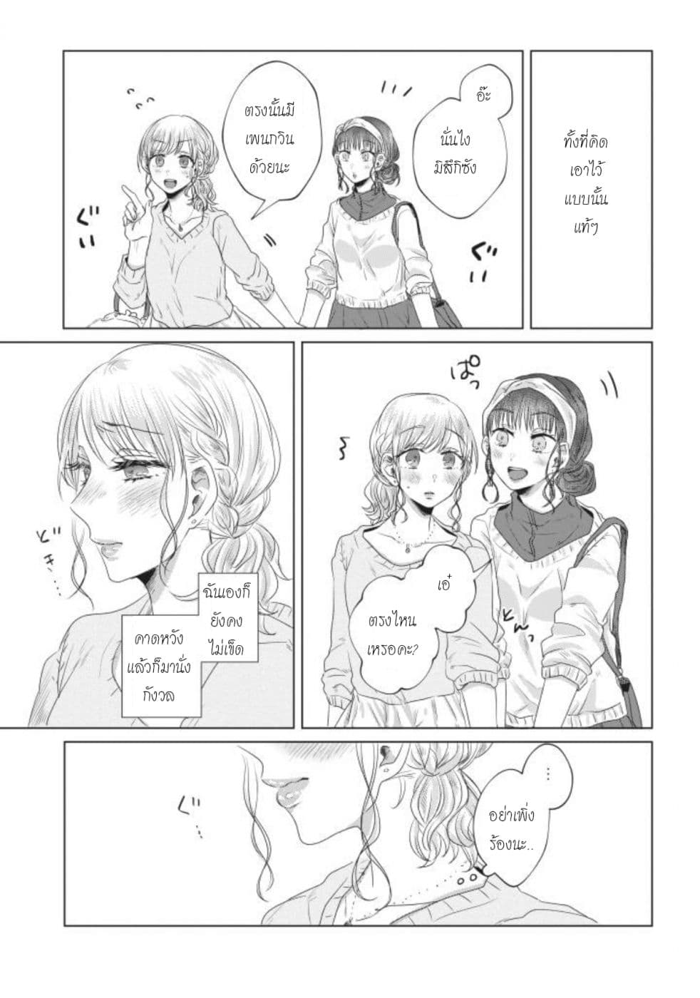 Teiji ni Agaretara page 10