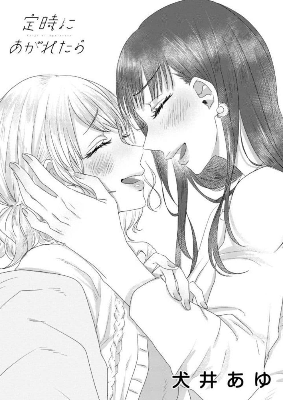 Teiji ni Agaretara page 1