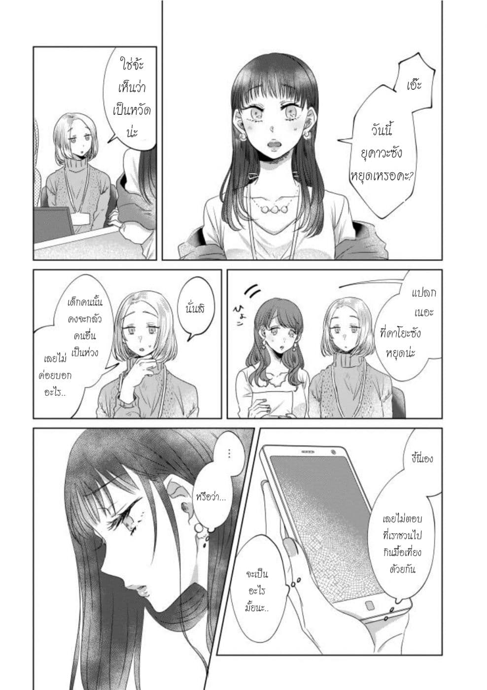 Teiji ni Agaretara page 2