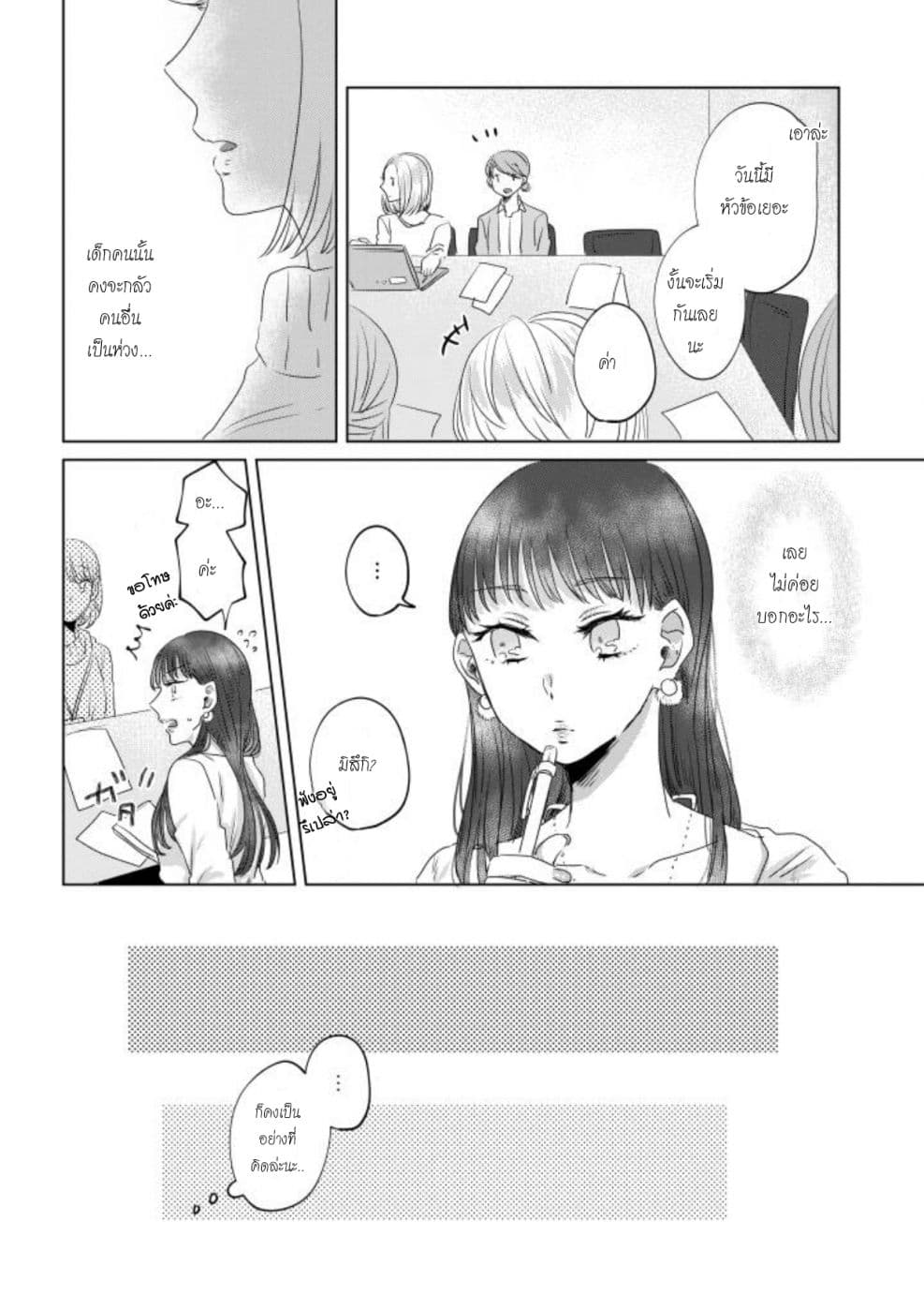 Teiji ni Agaretara page 4
