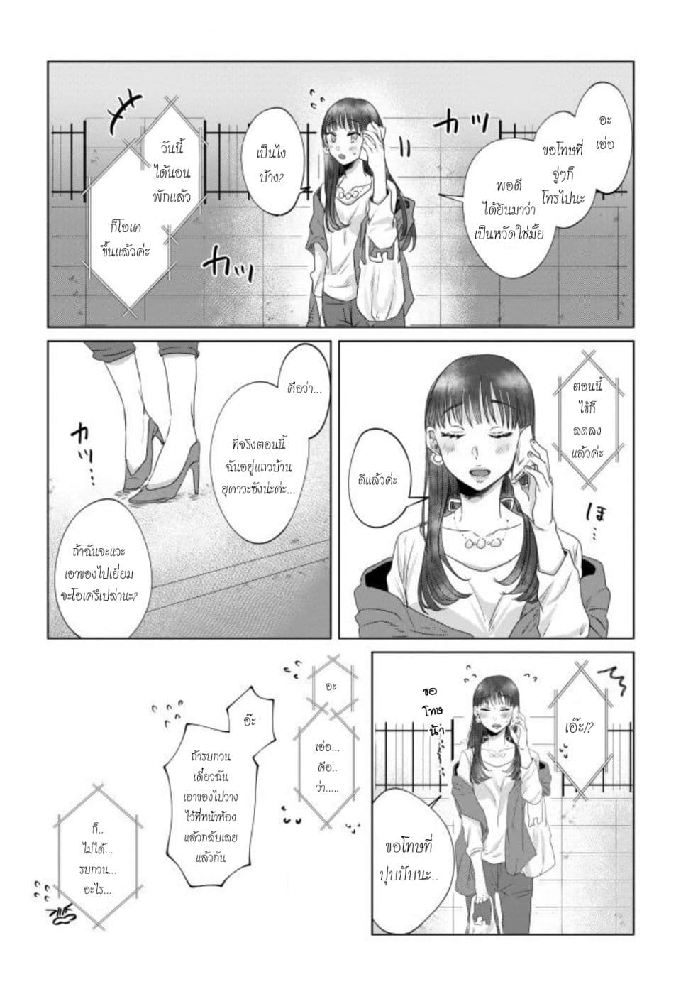 Teiji ni Agaretara page 6
