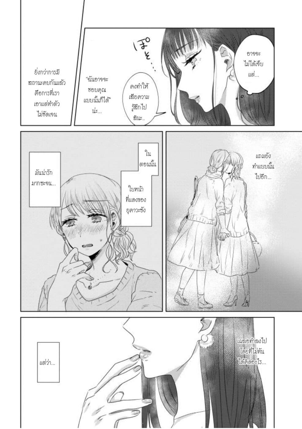 Teiji ni Agaretara page 8