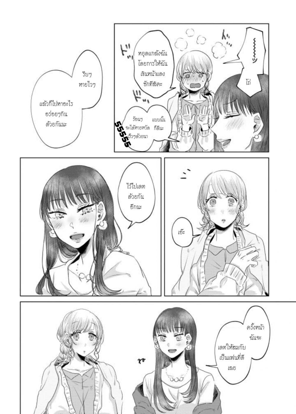 Teiji ni Agaretara page 10