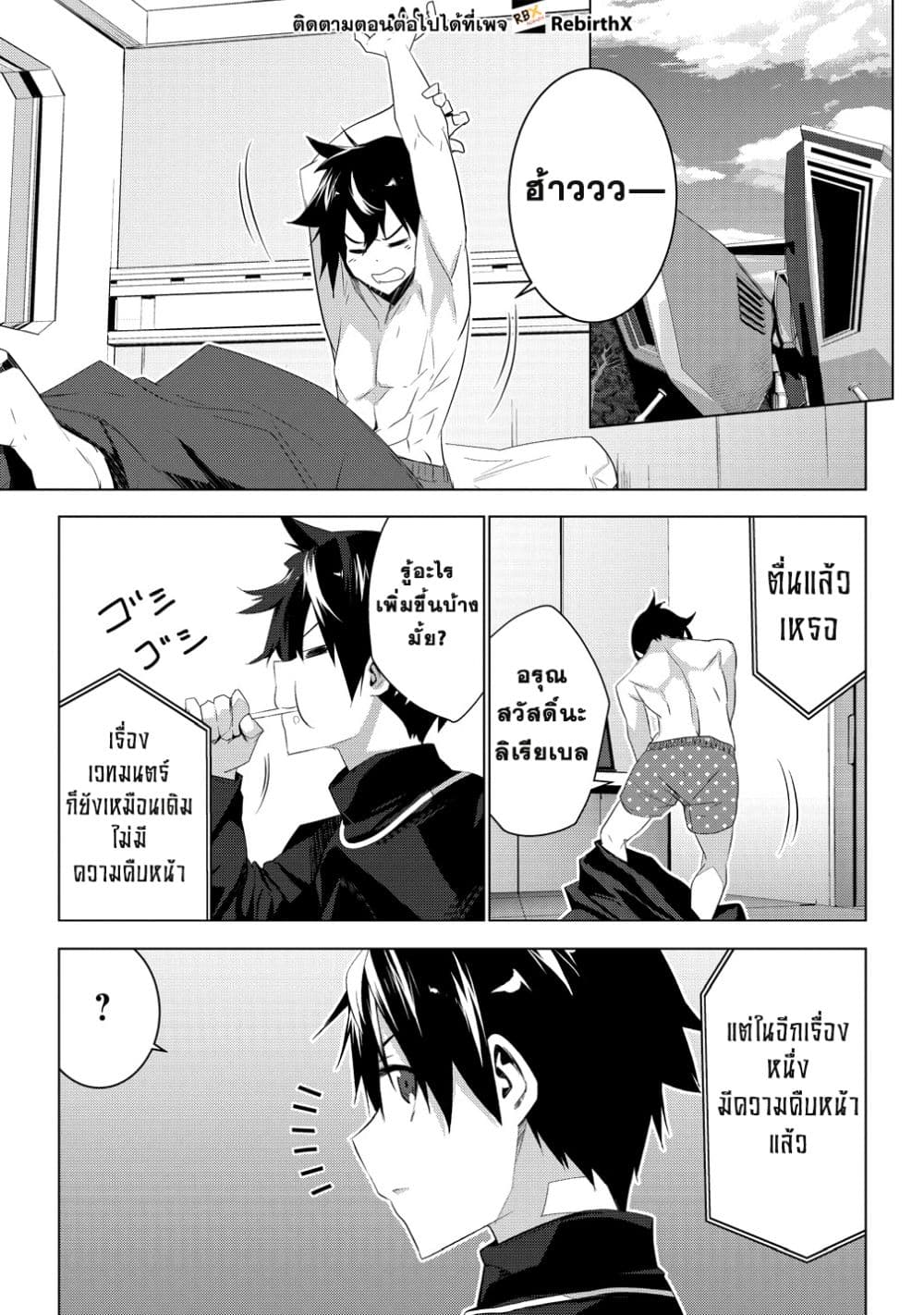 Teikoku Uchuu Gun Shozoku no Ore desu ga, Mikai no Wakusei ni Sounan Shima Shita. page 2