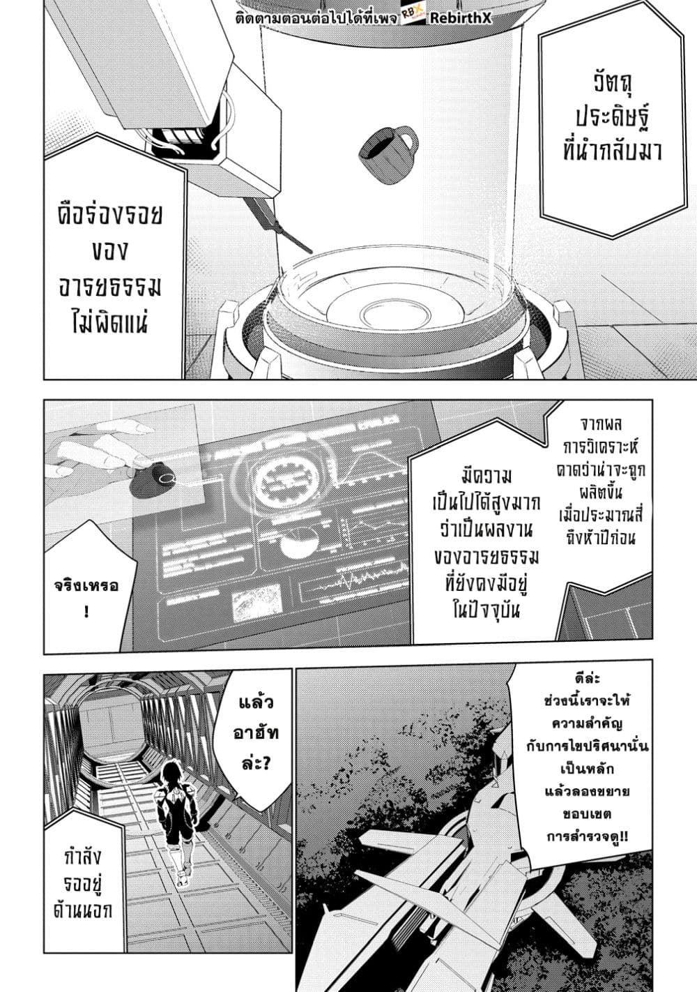 Teikoku Uchuu Gun Shozoku no Ore desu ga, Mikai no Wakusei ni Sounan Shima Shita. page 3