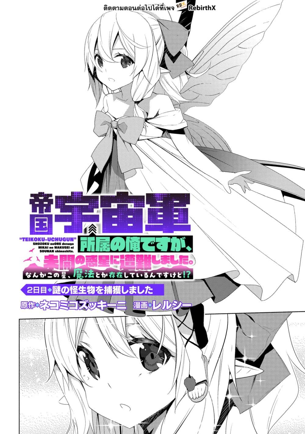 Teikoku Uchuu Gun Shozoku no Ore desu ga, Mikai no Wakusei ni Sounan Shima Shita. page 5